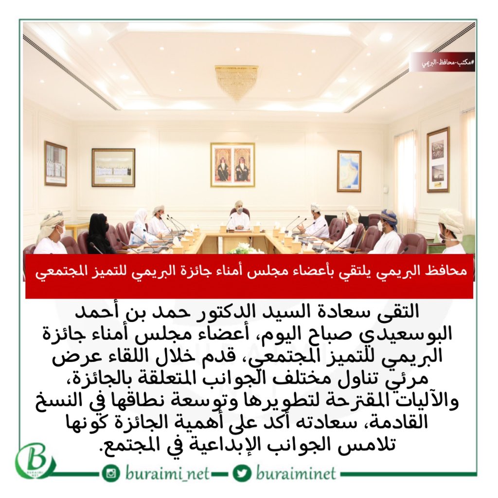 ‏جائزة البريمي للتميز المجتمعي (@buraimicea) on Twitter photo 