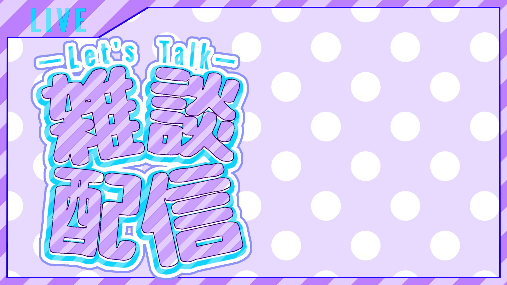 Raid いくらごはん Vtuber 雑談配信用のフリーサムネ作りました 気に入って頂けたらフォロー Rtよろしくお願いします いくら素材 フリー素材 フリーサムネ Vtuber素材 Vtuber準備中 T Co Lwm5vfhr7z Twitter
