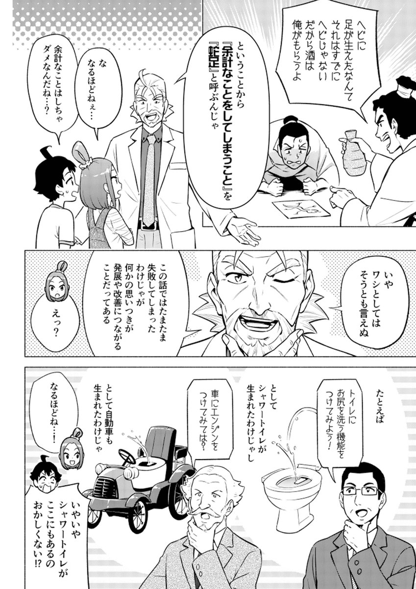 【蛇足】の意味と可能性についてマンガで解説してみました。
https://t.co/7CIiZI8Xx3 