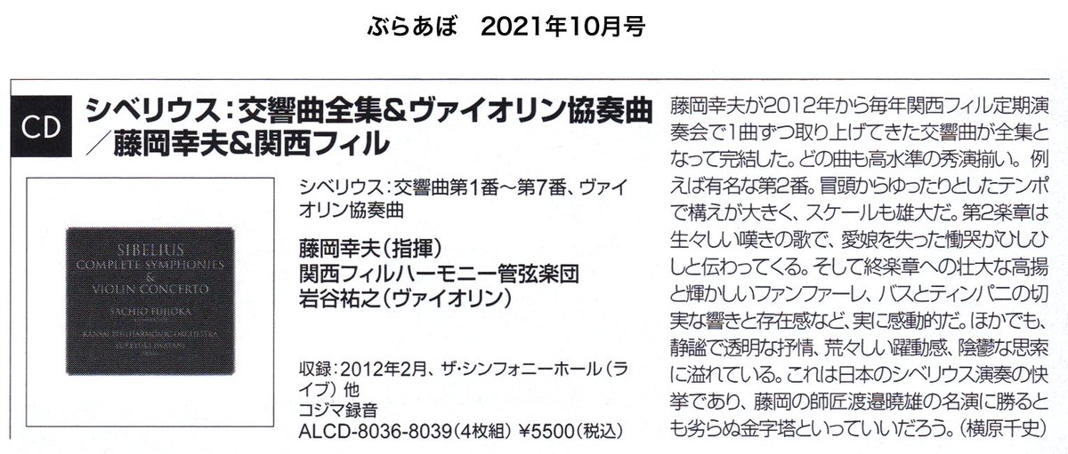 関西フィルとのシベリウス交響曲全集は高い評価を頂き在庫切れが続いてましたが、再プレスして在庫復活しました🤩
５５００円とお買い得なので是非😀
↓
https://t.co/k20Hw0jW0a

こちらはエッセイ「続・音楽はお好きですか？」↓
 https://t.co/NmDjvtn8x2

 