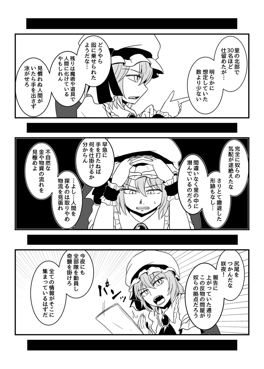 (紅魔館サイド) 