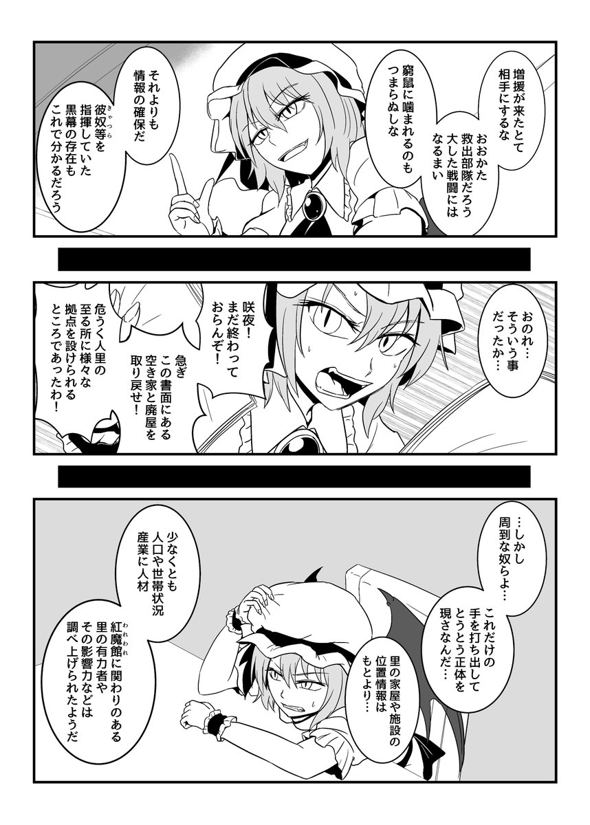 (紅魔館サイド) 