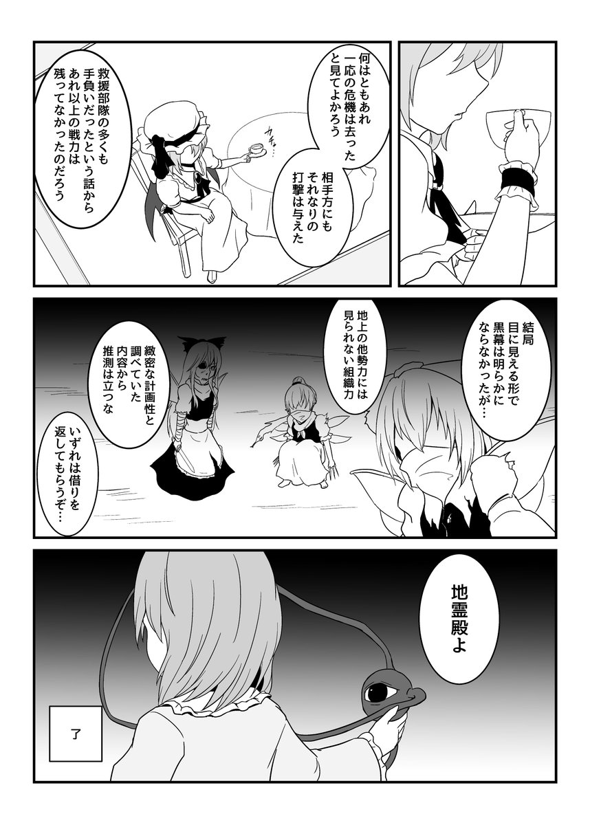 (紅魔館サイド) 