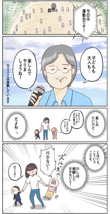 運動会『やらない』という選択肢があることを伝えるのも大事だと思った話。#コルクラボ漫画専科 #ひといちばい敏感な子 