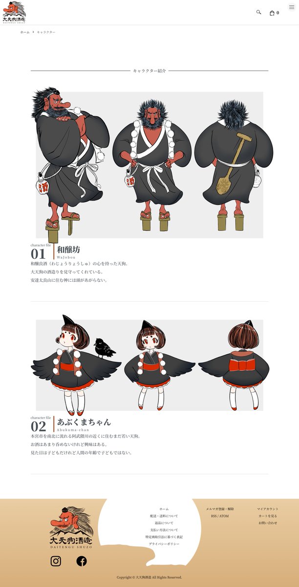 biondychopper's tweet photo. 福島県本宮市の酒蔵、大天狗酒造さんのウェブサイトに新コンテンツ「キャラクター」のページを追加しました。キャラクター制作やウェブサイトのデザインを担当してさせていただいています。

https://t.co/hKFowsMN4b https://t.co/8mIKdbMmGk