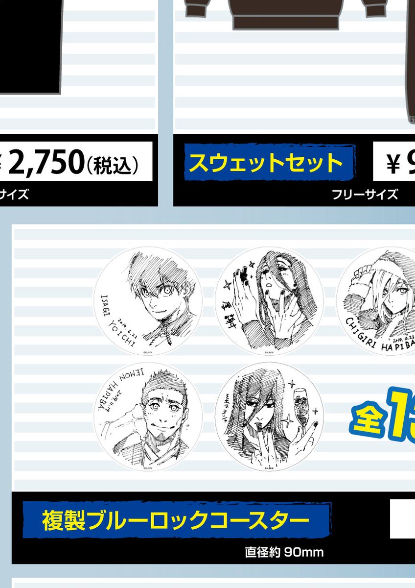 ブルーロック 複製コースター130種コンプリートセット