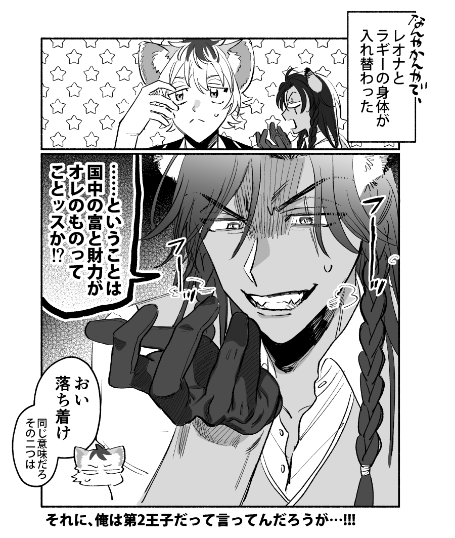 いきなりですが入れ替わりネタです レオラギ 