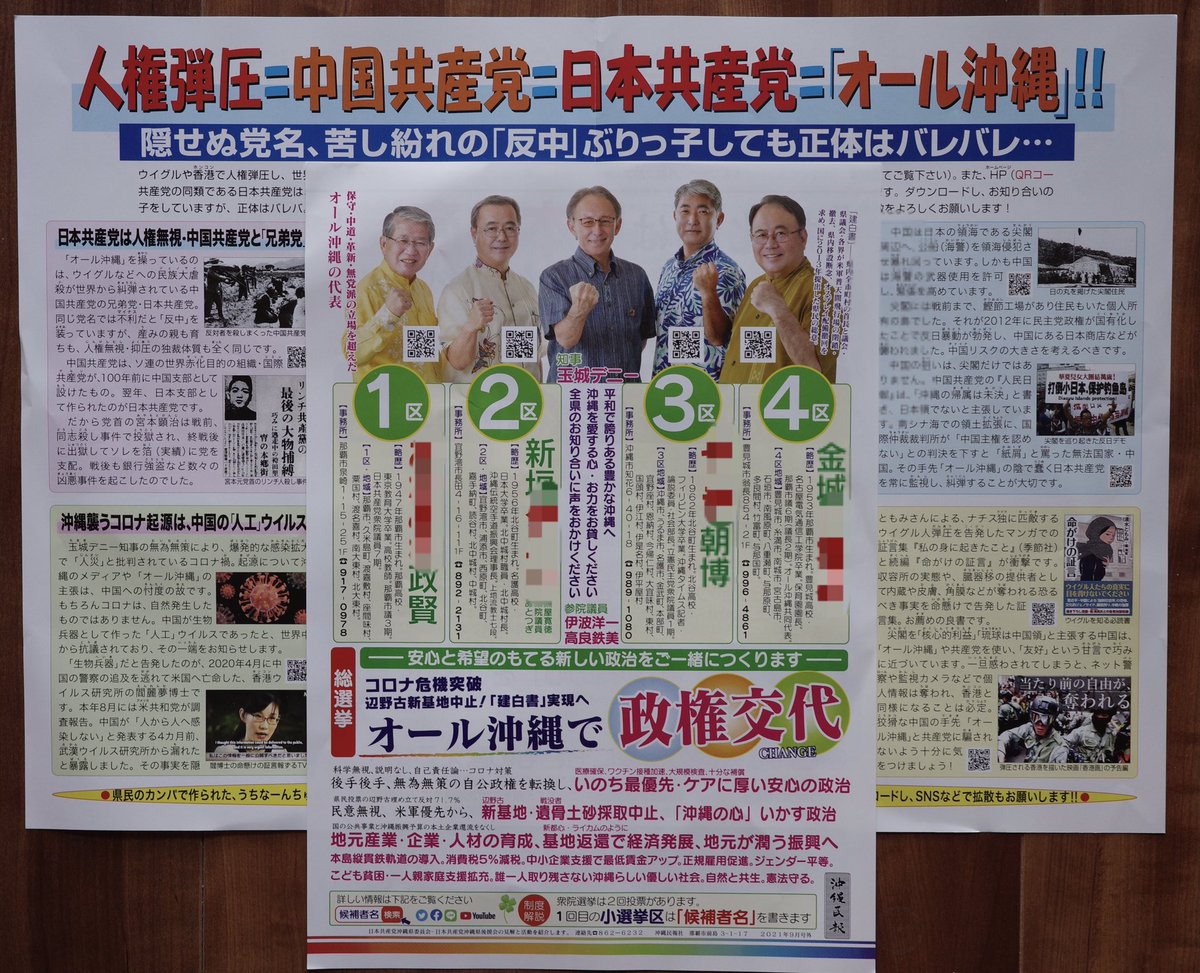 marmitako's tweet photo. 今日10月16日だが、時差の関係で沖縄は既に衆議院選挙が公示されたらしくw、昨日こんなチラシが入っていた。
面白いのは、オール沖縄の選挙チラシと一緒に完全にそれをディスるチラシも併せて入っていて、もはや喜劇。 https://t.co/4TxwwWfthr