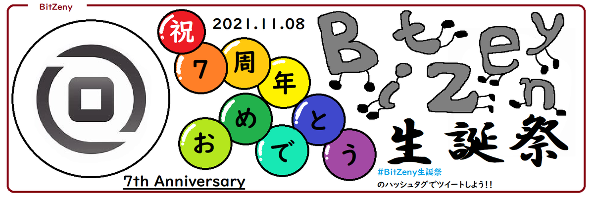 m0m0tak0's tweet photo. @odairoid_001 @bitzeny_seitan @Bitzeny_Shrine @BitzenyBot 11/8の #BitZeny生誕祭 までの期間限定で、もしよかったらこちらのヘッダー画像も自由にお使いください!
BitZeny7周年おめでとう!かんぱーい!! #BitZney
@Bitzeny_Shrine
@bitzeny_seitan https://t.co/zfD7oPLCbI