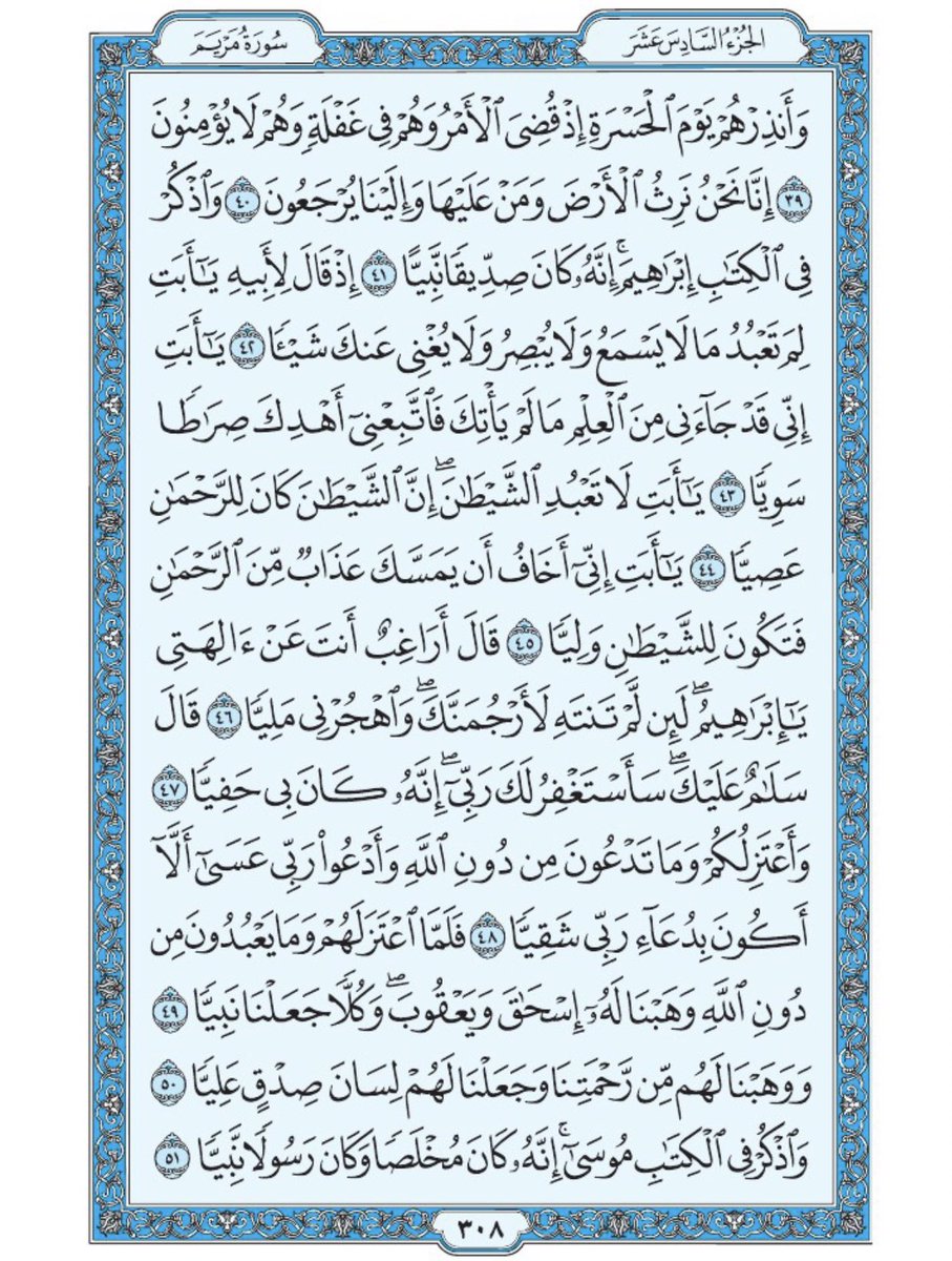 Holy_Quran4's tweet photo. صفحة من القرآن يومياً
كفيلة بأن تبعدك عن هجره 
واتكفل انا بتنزيلها يوميا إن شاء الله
من الآية ٣٩ الى الآية ٥١ من سورة مريم https://t.co/XzxA1FICo5