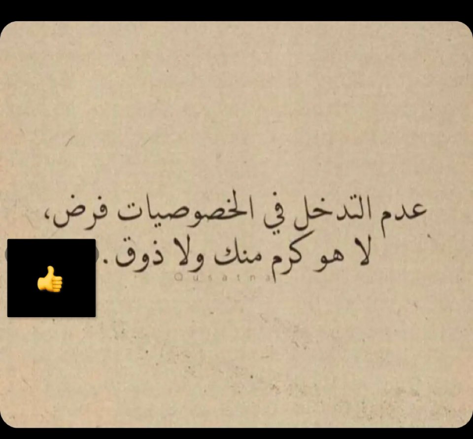 ManKlyb's tweet photo. حسن المعرفة معرفتك لنفسك، وأحسن الأدب وقوفك عند حدك. https://t.co/Imhqhp6LDi