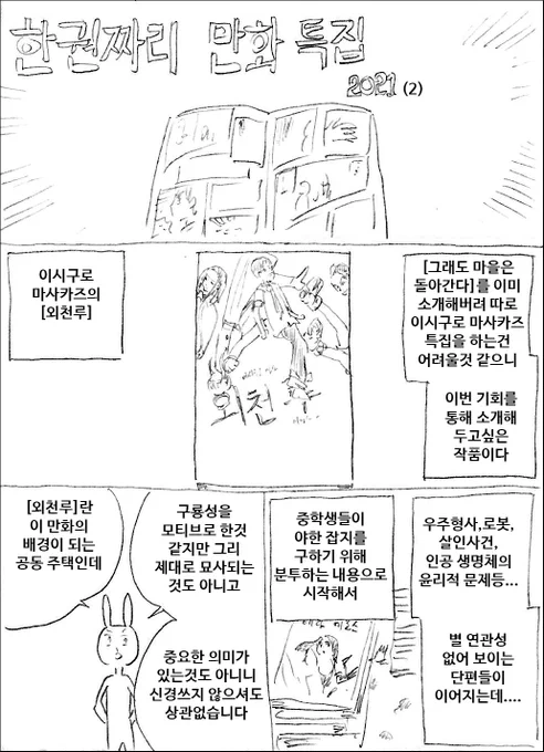 [마사토끼와 함께 147.한권짜리 만화 특집 2021 (2)]
유료 선공개 중입니다
https://t.co/dYSjVa2hMf 
