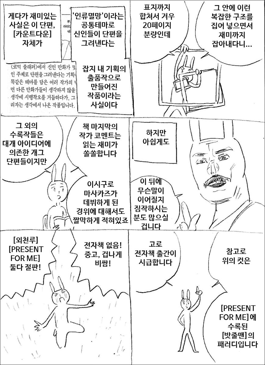 [마사토끼와 함께 147.한권짜리 만화 특집 2021 (2)]
유료 선공개 중입니다
https://t.co/dYSjVa2hMf 