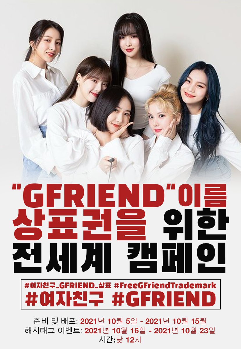 GFriendPH's tweet photo. [📢 ANNOUNCEMENT]

WORLDWIDE CAMPAIGN FOR GFRIEND NAME RIGHTS STARTS NOW!

DON'T FORGET TO USE THE HASHTAGS ON TWEETS!

#여자친구_GFRIEND_상표 #FreeGFriendTrademark 
#여자친구 #GFRIEND https://t.co/81UHxJfXoE
