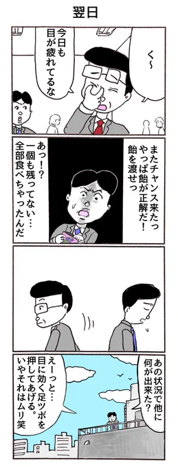 おまけ4コマ「翌日」 