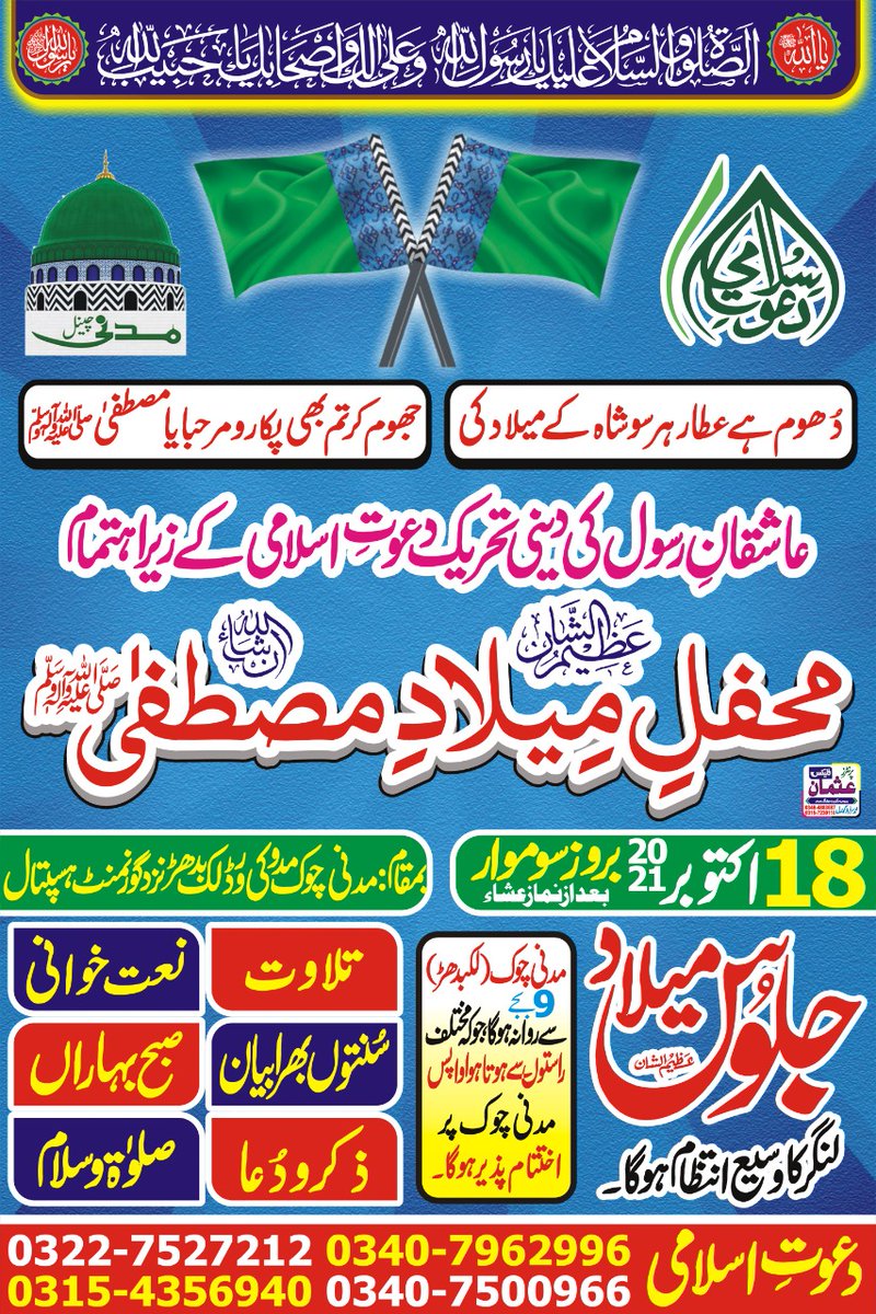 safd4e's tweet photo. عاشقان رسول سے شرکت کی درخواست ہے۔۔۔ https://t.co/jCmrQGvWGk
