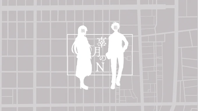 CoC『辜月のN』、やっていくわよ～! 女装男子! 