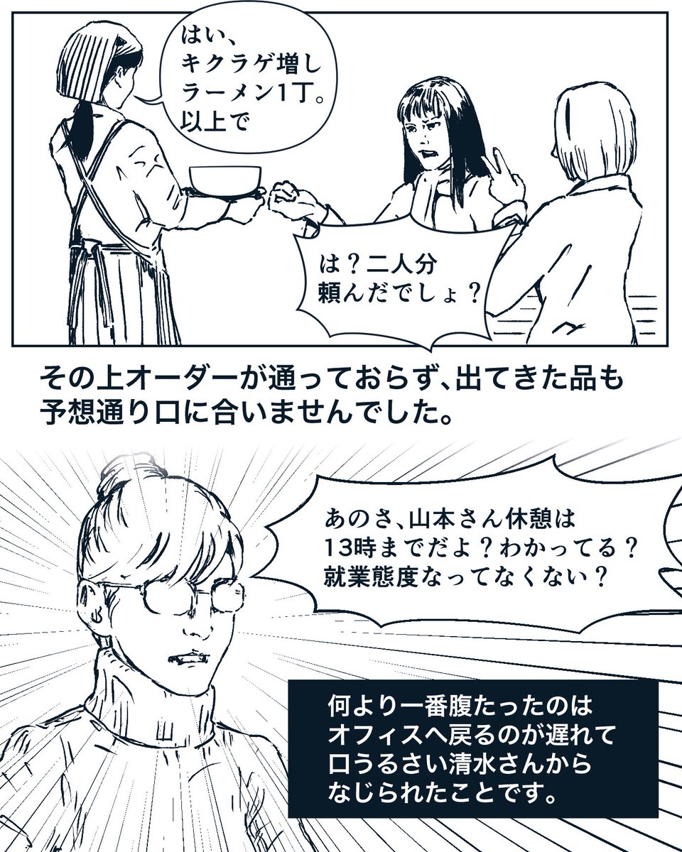 漫画「あんなラーメン二度と食べない!」 
