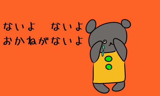 こぐまちゃんのtwitterイラスト検索結果 古い順