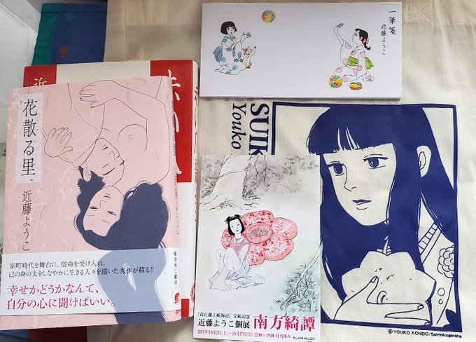 近藤ようこさんの個展『南方綺譚』もとても良かった。美麗な生原稿のほか、カラーの大作は日本画の趣があり、棚に並んだ小品もとても愛らしかった。南青山のビリケンギャラリーさんにて、こちらも17日まで! 