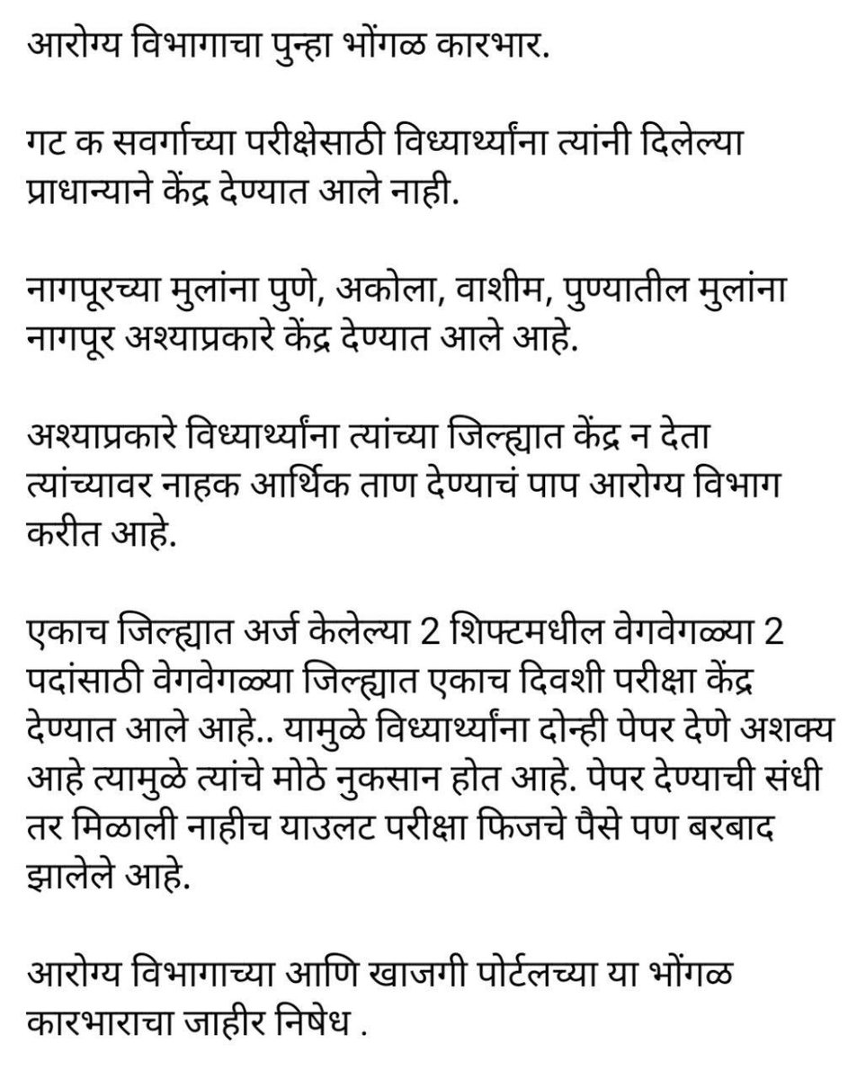 meSantoshChavan's tweet photo. #आरोग्यविभागपरीक्षा

परीक्षा सुरळीत पार पाडायच्या नाहीत???

असे सरळ सरळ सांगून टाका ना @rajeshtope11 साहेब कशाला त्रास देता बेरोजगारांना???

@RRPSpeaks https://t.co/ZNTcWSA789