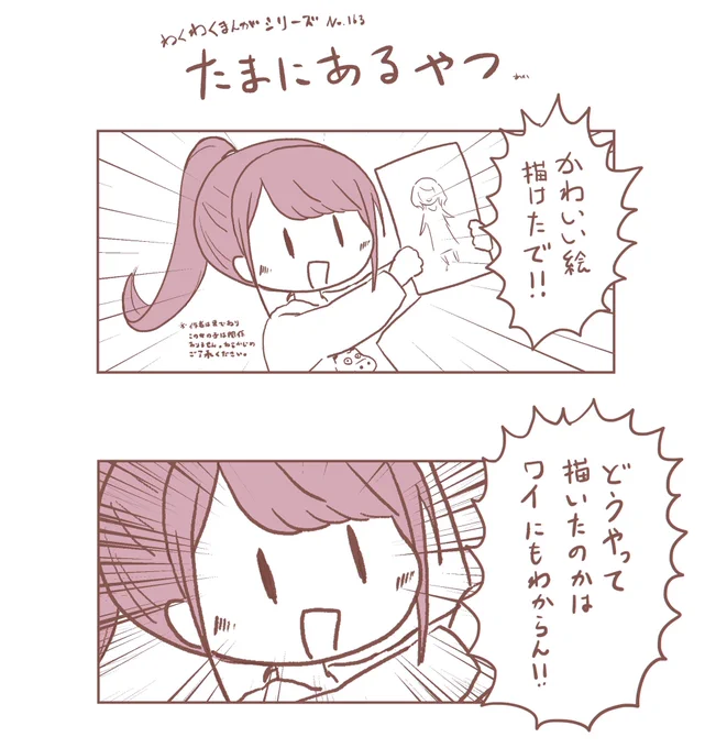 たまにあるやつ 