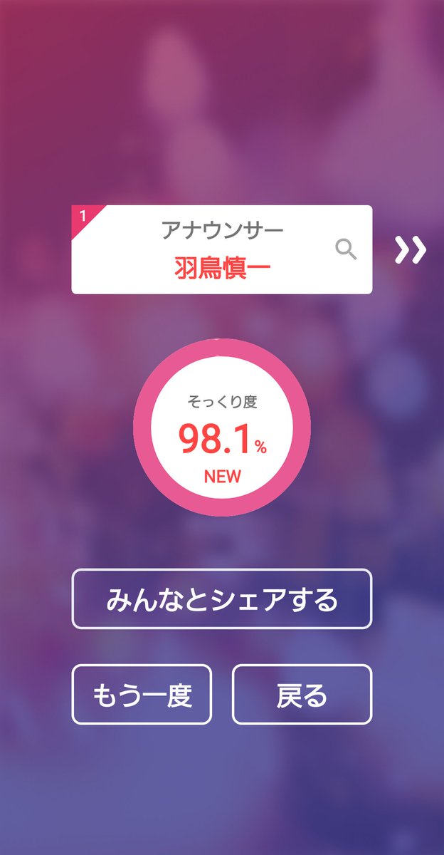羽鳥慎一 Twitter Search