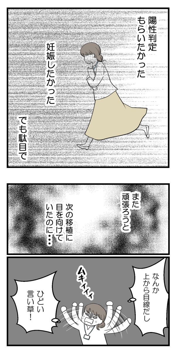 先に妊娠して不妊治療を終えた人から言われたこと③【読者さん妊活体験談32】 