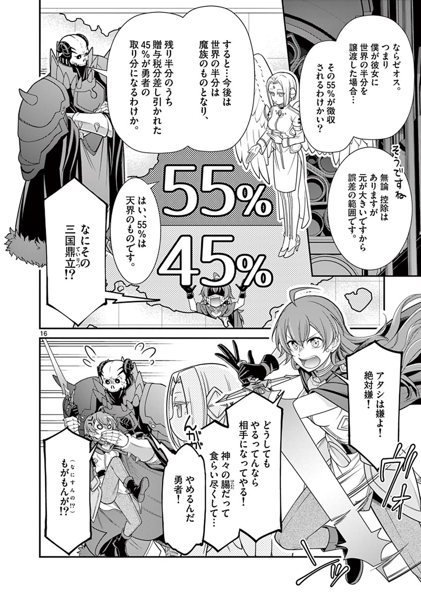 【再掲】
異世界にだって税金がある。4/6 