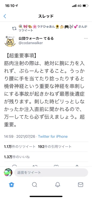 ワクチンに関する重要なことは写真に残してる 