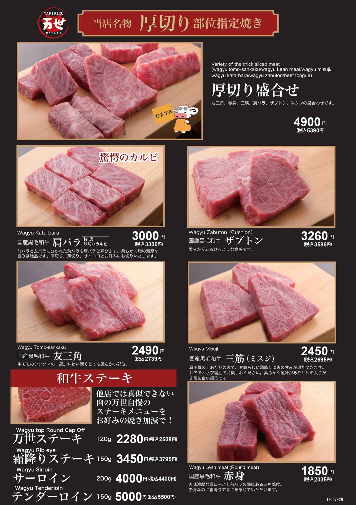 肉の万世秋葉原本店ニコニコ和牛マーク Manseimark Twitter