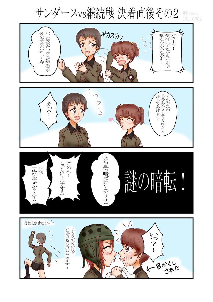 ガルパン最終章3話4D上映しているので3話ネタ漫画を再掲～(その2) 