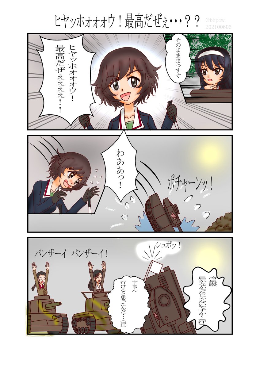 ガルパン最終章3話4D上映しているので3話ネタ漫画を再掲～(その3) 