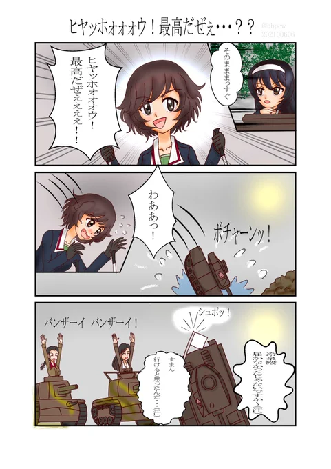 ガルパン最終章3話4D上映しているので3話ネタ漫画を再掲～(その3) 