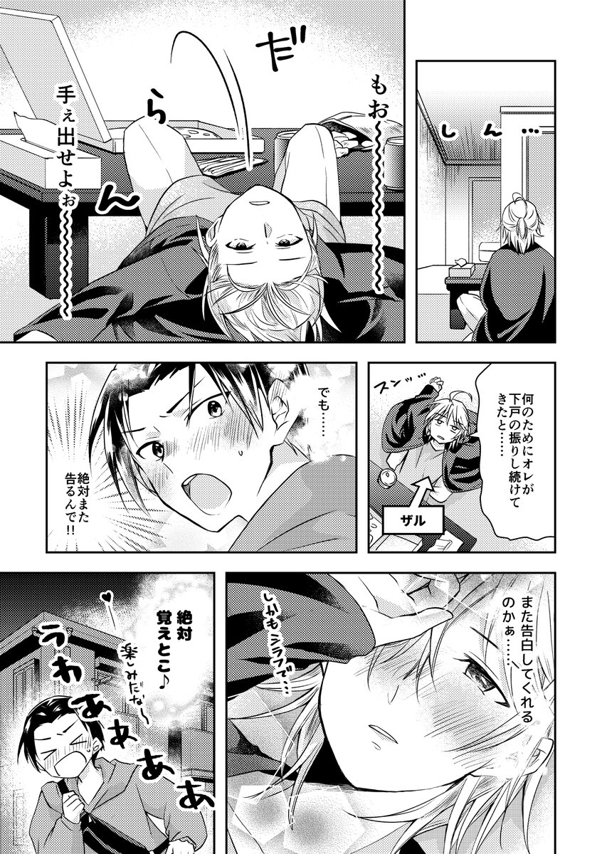 【創作BL】絶対酒に飲まれない後輩と飲まれたい先輩 