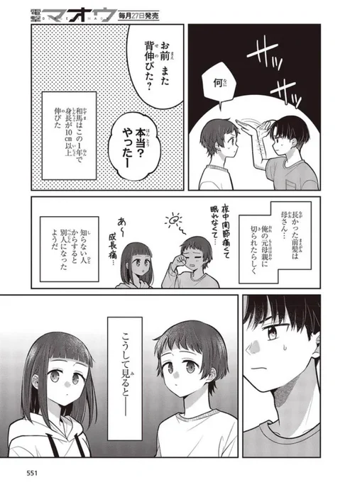 【告知】「#キョーダイシャッフル」第11話後半のweb掲載が始まりました。双子が似ている話です。👫👫
CW:https://t.co/6nTreg5Z0M
ニコニコ:https://t.co/DjlCoeeg0M
続きは月末の電撃マオウ12月号掲載及び11/6web更新です!

⭐️コミックス2巻(10/27発売)予約受付中!⭐️
https://t.co/F2f189ZS87 