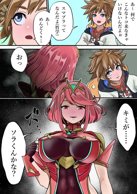 スマブラに参戦するもいきなり先輩から呼び出しを喰らってしまうソラくん 