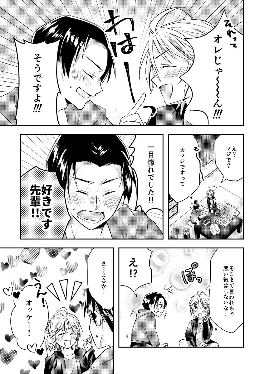 【創作BL】絶対酒に飲まれない後輩と飲まれたい先輩 