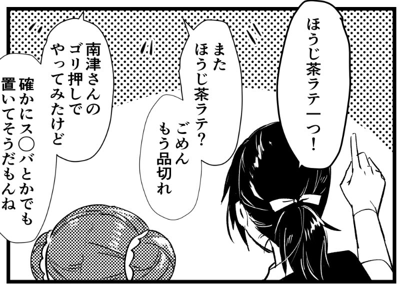 なんよちゃんと南津の後ろ頭が可愛いく描けたから見て 