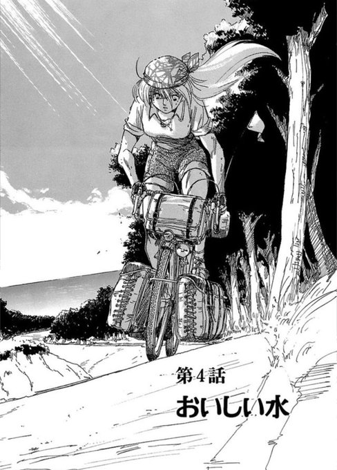 【並木橋通りアオバ自転車店】
「 おいしい水 」

1/5 