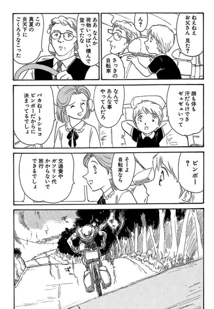 【並木橋通りアオバ自転車店】
「 おいしい水 」

1/5 