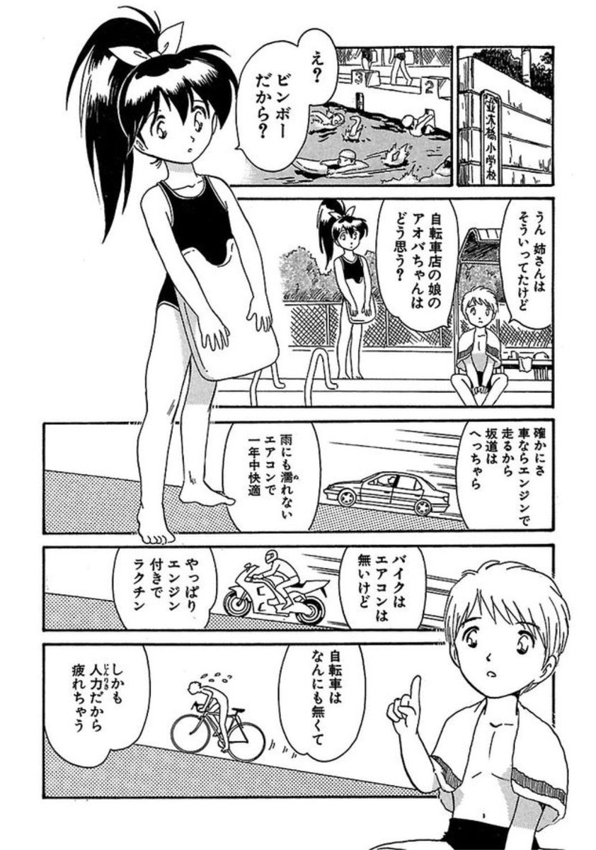 【並木橋通りアオバ自転車店】
「 おいしい水 」

1/5 