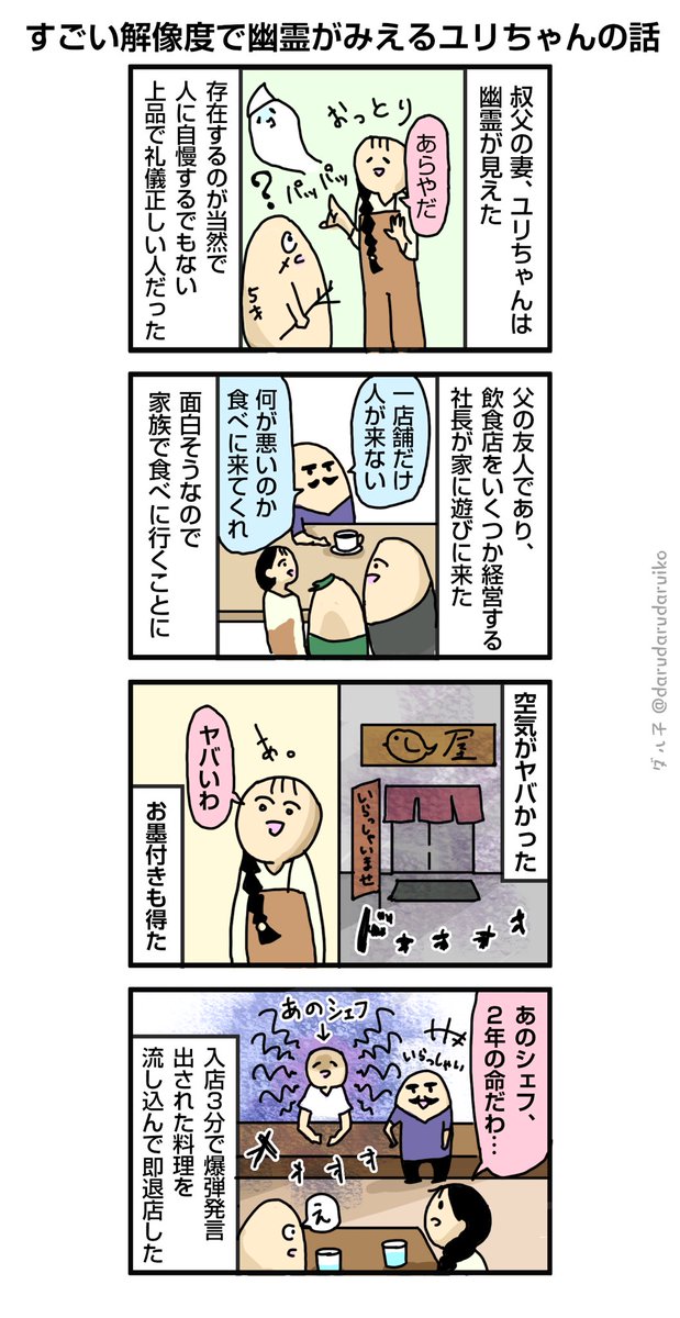 すごい解像度で幽霊が見えるユリちゃんの話
#漫画 #ホラー #四コマ漫画 