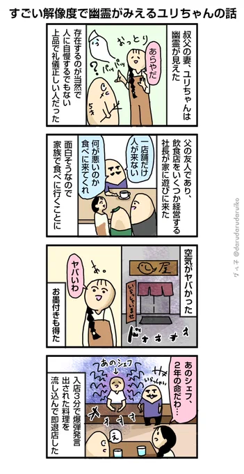 すごい解像度で幽霊が見えるユリちゃんの話
#漫画 #ホラー #四コマ漫画 