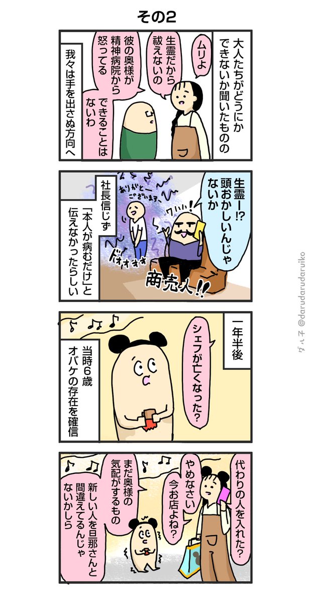 すごい解像度で幽霊が見えるユリちゃんの話
#漫画 #ホラー #四コマ漫画 