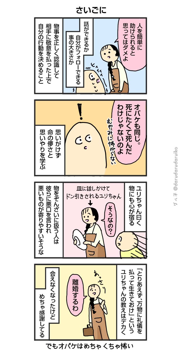 すごい解像度で幽霊が見えるユリちゃんの話
#漫画 #ホラー #四コマ漫画 
