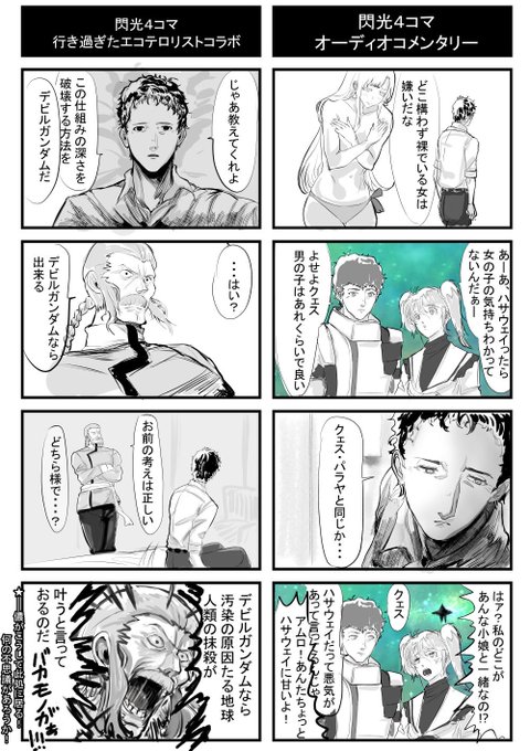 閃光のハサウェイの配信記念に前に描いたやつとか。 