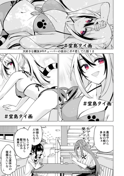 大好きな親友がVチューバーの自分にガチ恋してた話【12】 