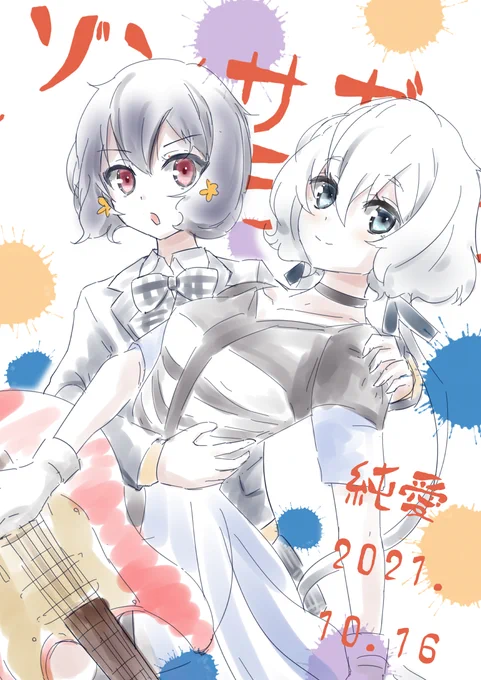 #ゾンビランドサガ #ゾンビランドサガLIVE ライブ開始まであと6時間ほど(^^今日は配信で参加します!基本箱推しなんですが、「リベンジ」では純愛二人がとっても良かった  
