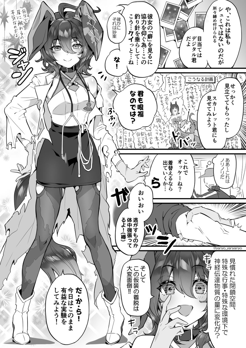 『実験は大成功だったねぇ』と後で囁かれたいアグネスタキオンと♂のハロウィン (嗜好偏り◎)  #ウマ娘 